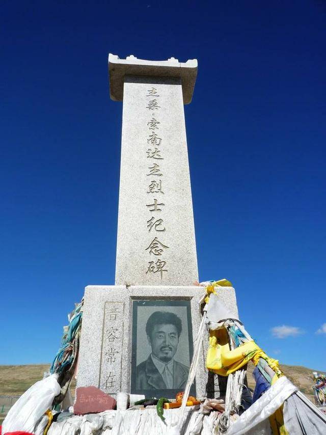 索南达杰纪念碑