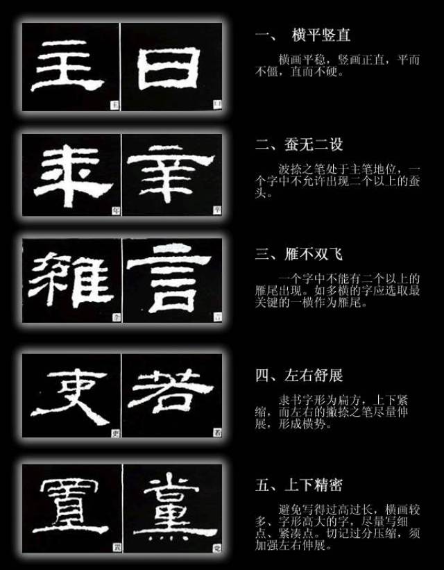 隶书基础笔画教学,隶书的23种基本笔画,隶书怎么画_大山谷图库