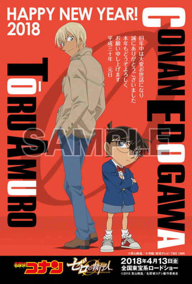 《名侦探柯南:零之执行人》新年贺卡公布 电影