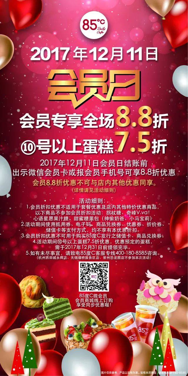 85度C】12月11日会员日，终于等到你！_手机搜狐网