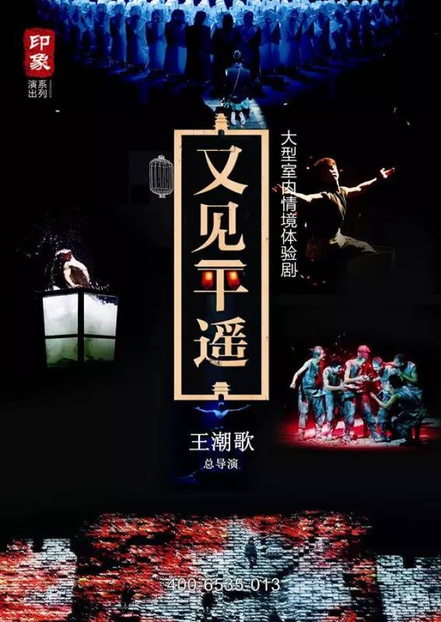 【又见·互动】《又见平遥》一次走着体验的灵魂穿越之旅