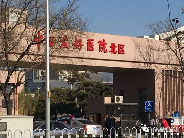 期】【原来是烂尾楼】芍药居附近又多了一个医院:中日友好医院北区!