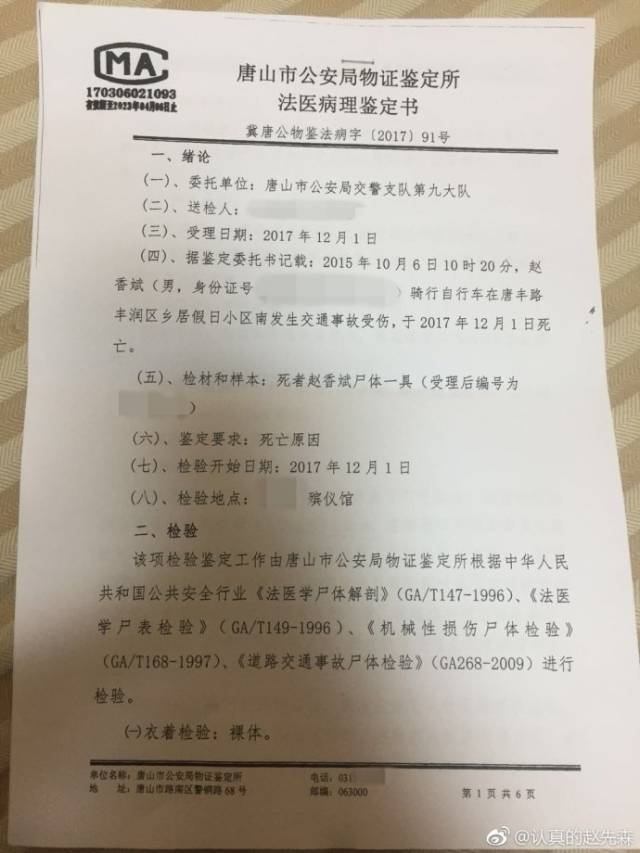 法医病理鉴定书