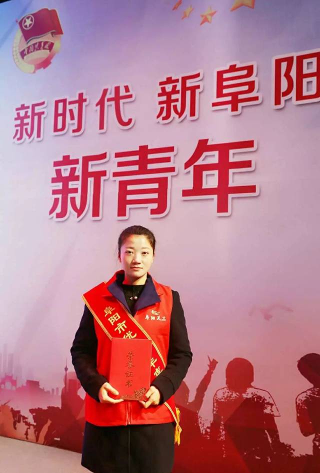 徐丹丹荣获阜阳市青年志愿者优秀个人奖