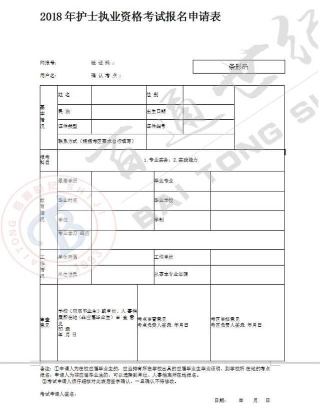 护士资格证申请表图片