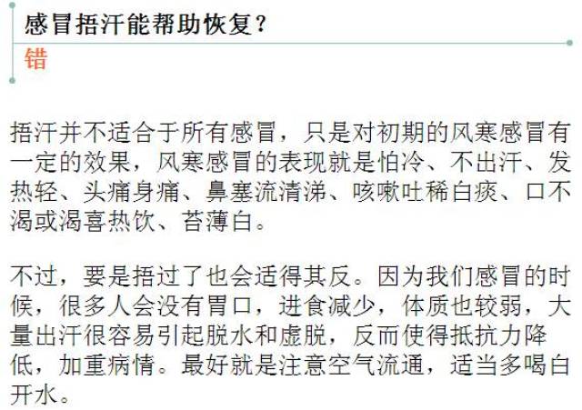 错 运动出汗,同样也是对初期风寒感冒有一定效果.