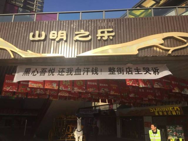 吾悦广场又出事了!大批店家挂横幅哭诉,具体情况是什么呢(视频)