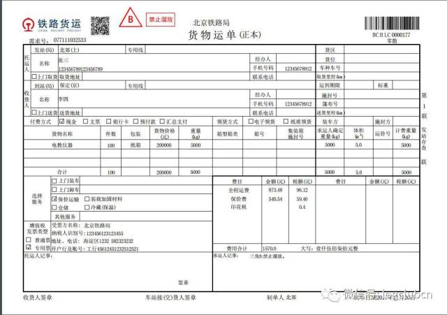 铁路货运单证全面电子化开行,普货单证电子化还需要多久?