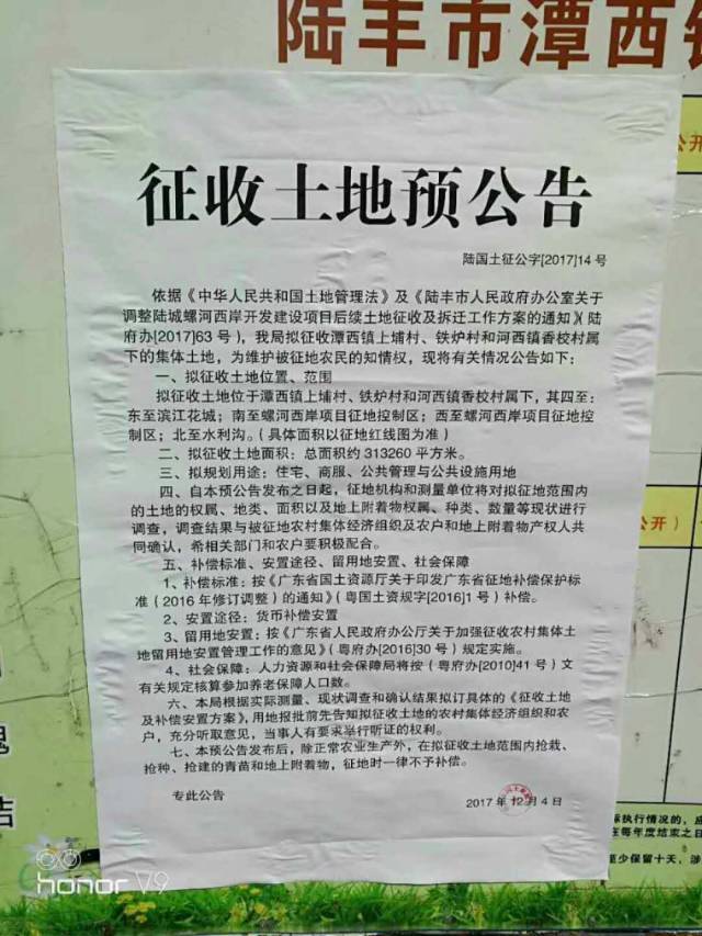 國土局徵收土地預公告!陸豐這三個村的村民都看一看