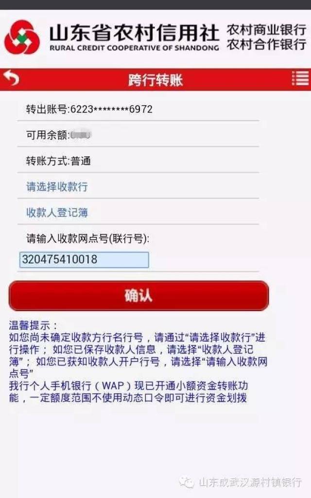 山东农信转账回执单 搜狐网