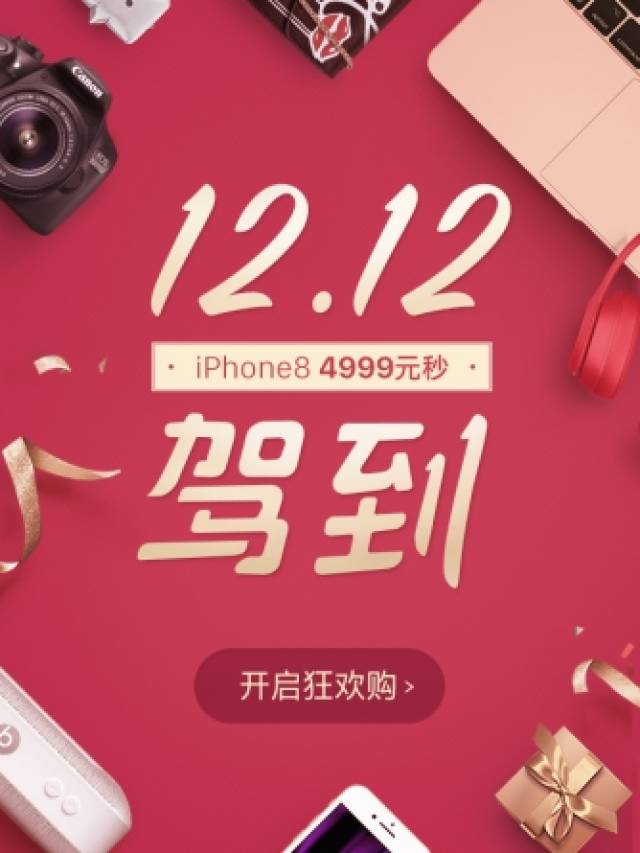 双十二买什么最划算？趣店货架已摆满！