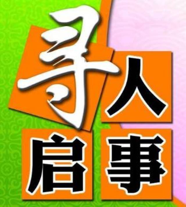 万能的朋友圈快转发起来,希望老人早日回家!