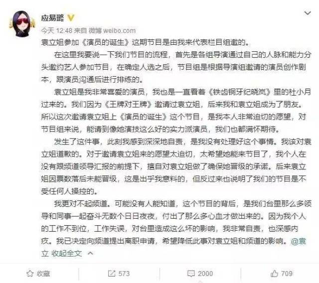 袁立被《演员的诞生》坑惨了？别闹，受伤的永远是观众-激流网