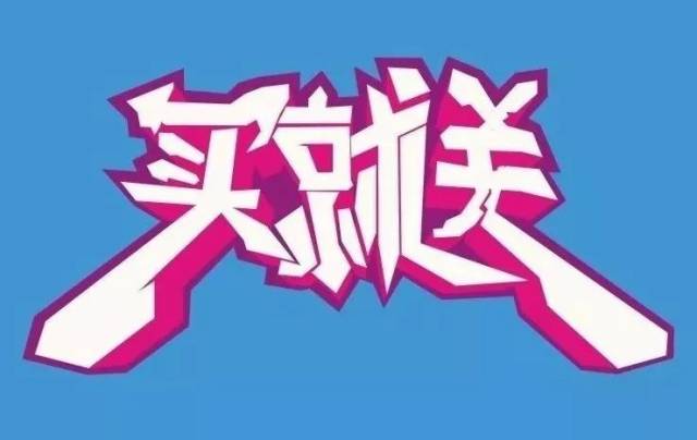 学会返利,收箱,搭赠.八大渠道促销手段