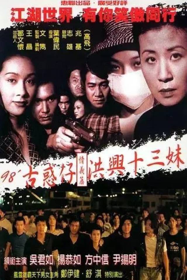 我一点也不想看古惑仔从良,忘不了的友情岁月!