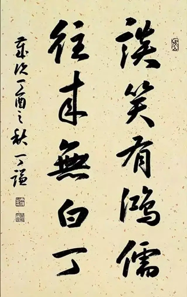 行书 四尺三裁 谈笑有鸿儒,往来无白丁 69cm×46 cm