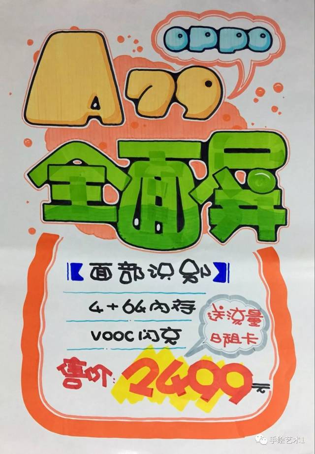 【手绘pop海报教程】oppo手机a79周道湘老师是这样绘制的