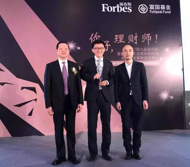 金奖得主计煌凯与富国基金董事长薛爱东先生及福布斯中国主编康健先生