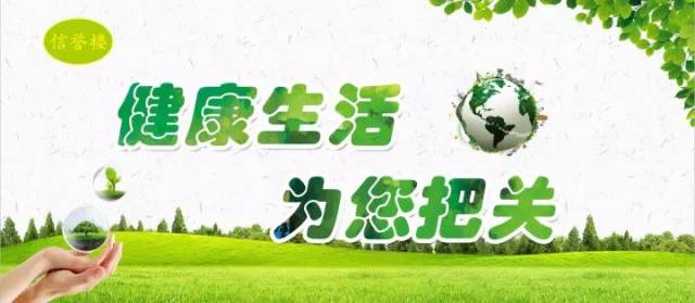 引领健康品质生活 信誉楼一直在努力(之一)