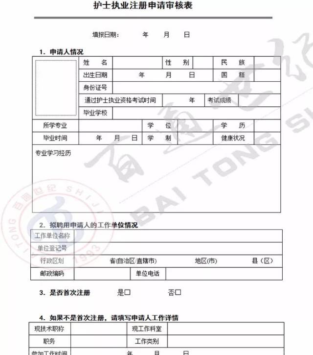 护士资格证注册申请表图片