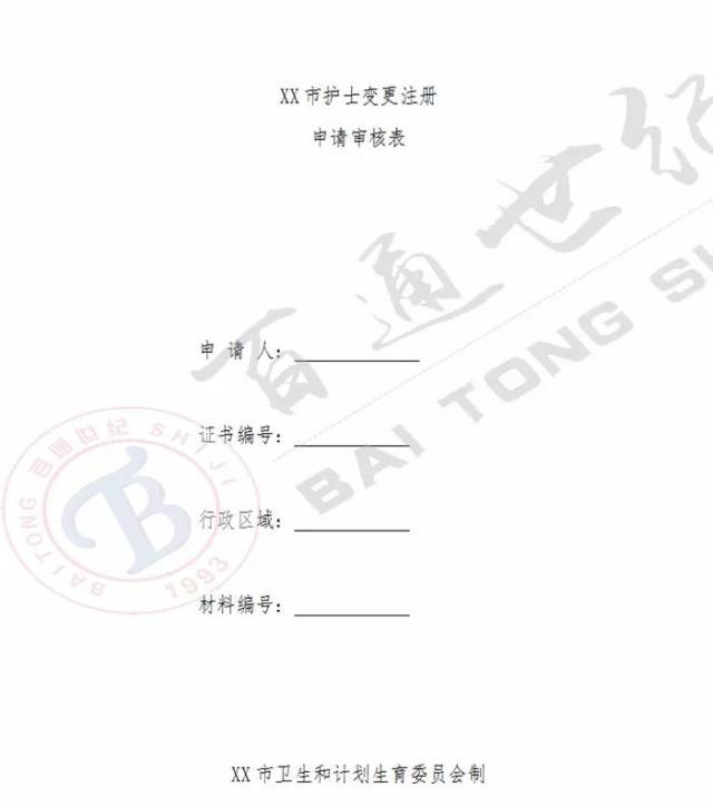 护士变更回执单 搜狐网