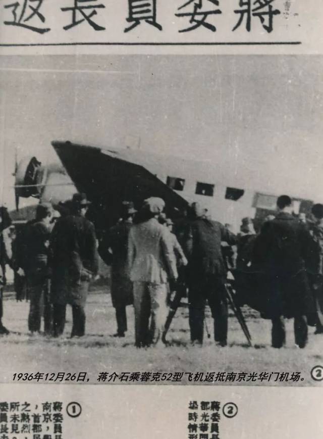 一,1936年12月26日,蒋介石乘坐专机返回南京,他乘坐的是什么型号的