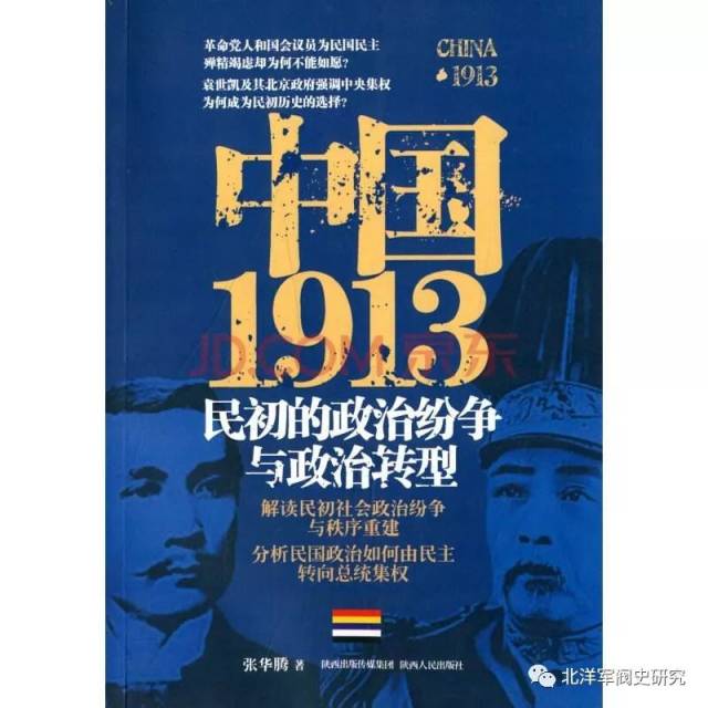 马建华：转换视角，开拓北洋史研究的新局面——评张华腾教授著