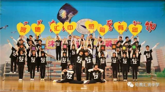 汇贤中学