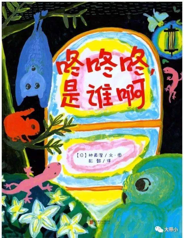 再读《咚咚咚,是谁啊》