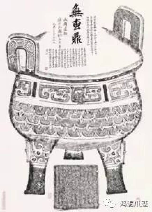 毛天哲：無叀鼎铭文考释（修訂）_搜狐网