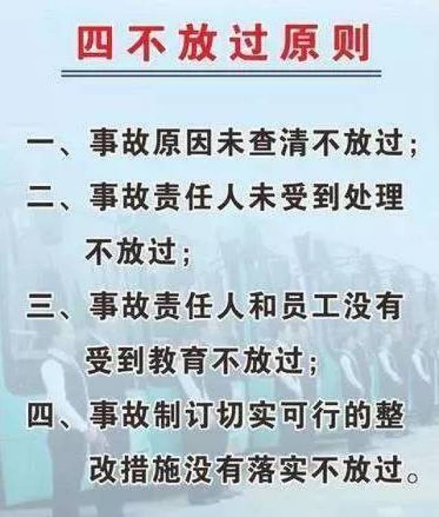 9,事故处理,四不放过