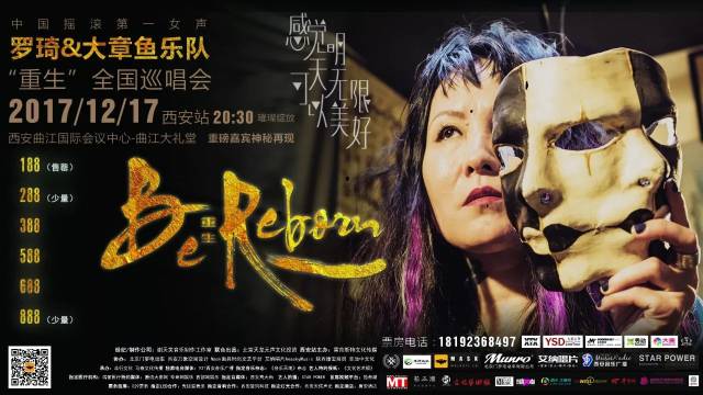 罗琦"重生"全国演唱会 2017年12月17日,罗琦&大章鱼乐队"重生"全国巡