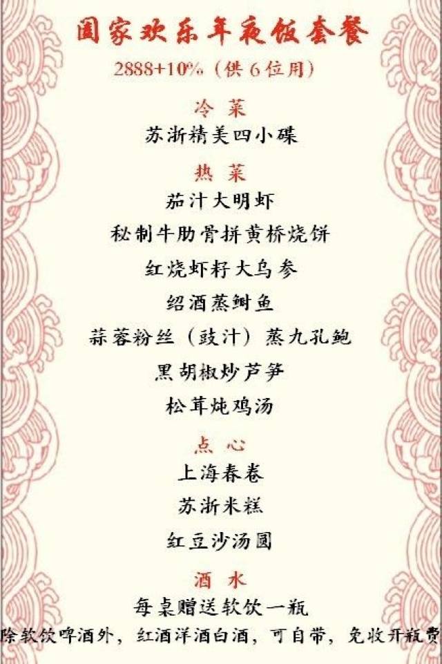 天马乡村俱乐部苏浙汇年夜饭,火热抢订!