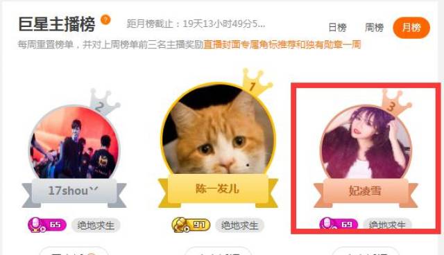 斗鱼再被曝女主播妃凌雪《绝地求生》开挂被封