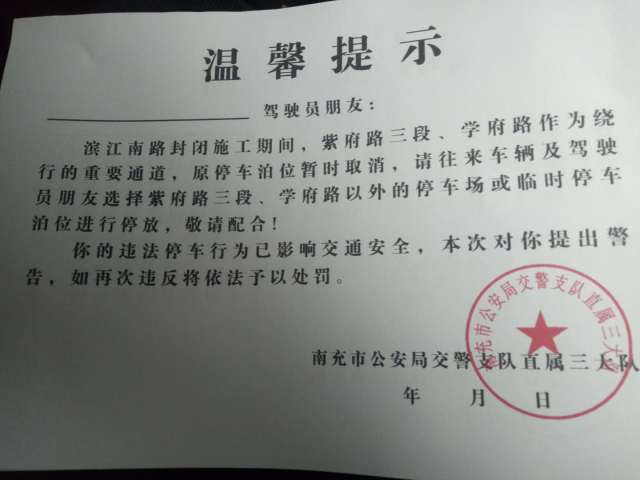 乱停拖走不得"认黄"了哦!