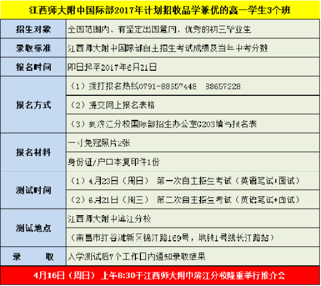 本地国际高中介绍① | 江西师大附中中美班概述