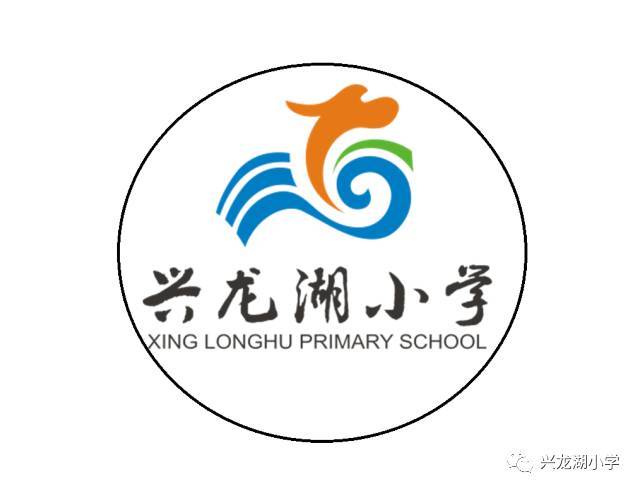 兴龙湖小学喜获"金牌校训"