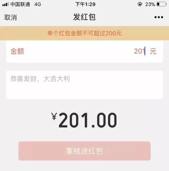 转账200元的图片微信图片