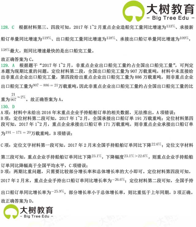 公务员考试真题