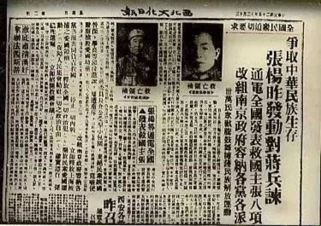 1936年12月12日,为了劝谏蒋介石改变"攘外必先安内"的既定国策,停止