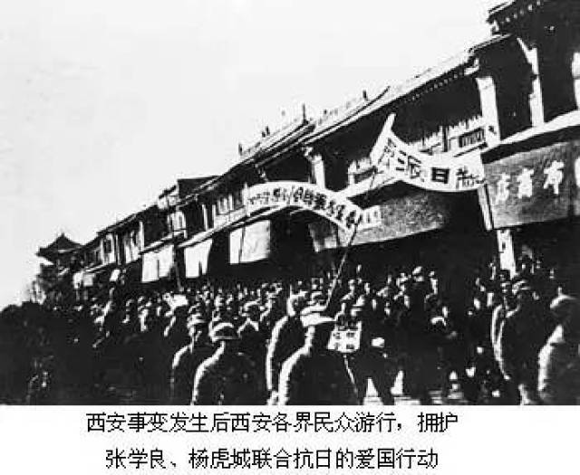 不一样的双十二——西安事变