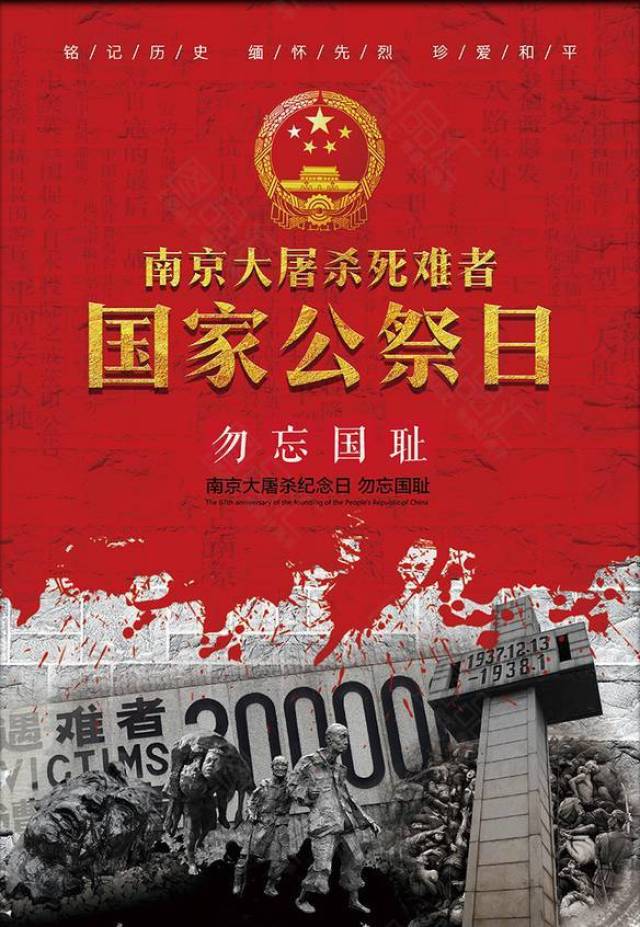 2020国家公祭日图片