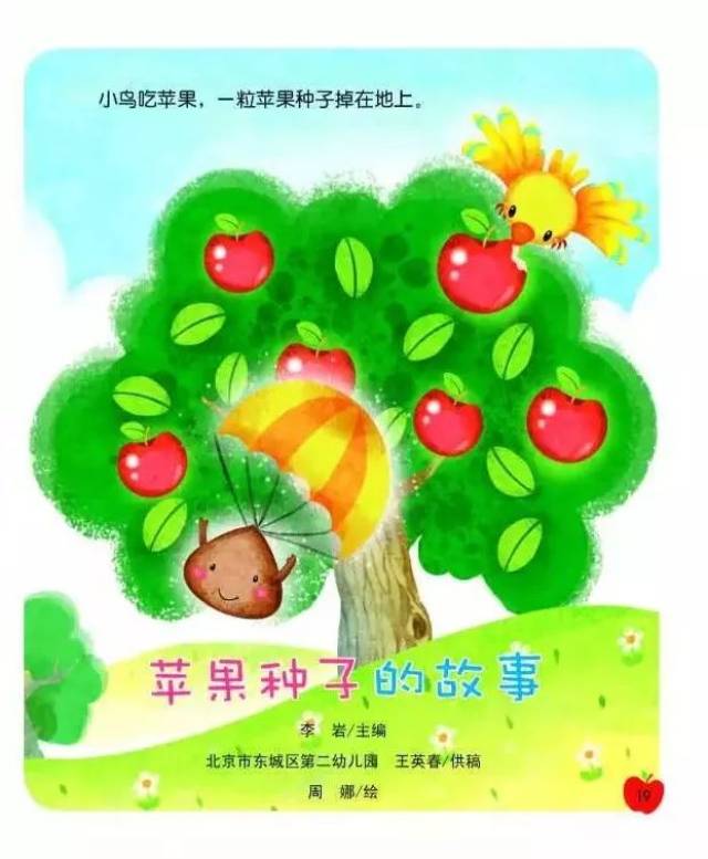绘本故事|苹果种子的故事