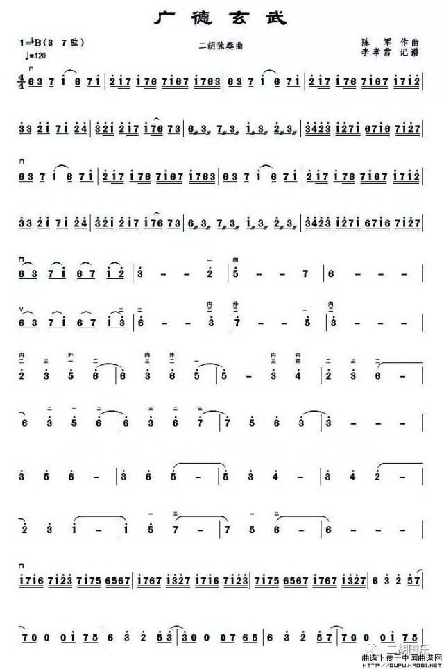 二胡大师陈军一曲《广德玄武》,荡气回肠,连听10遍!(附乐谱)
