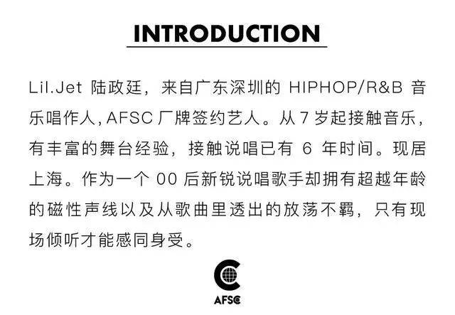 "法老"领衔afsc厂牌首次全国巡演袭来!| new blood for hiphop