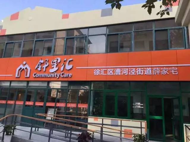 养老,儿童看管,娱乐.有邻里汇都不是事儿