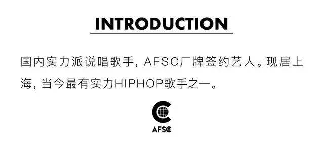 "法老"领衔afsc厂牌首次全国巡演袭来!| new blood for hiphop