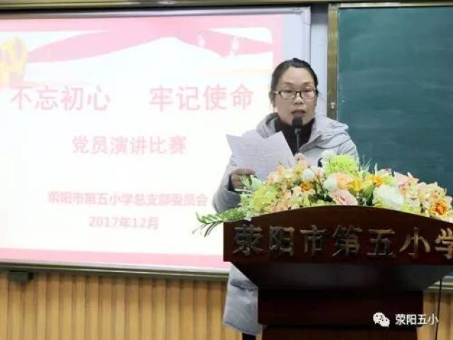 【校园时讯】------五小举行党员演讲比赛