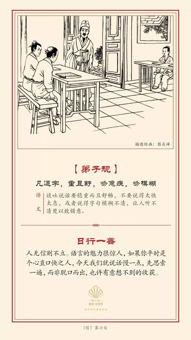 行勿懒 父母教 须敬听 父母责 须顺承 冬则温 夏则凊 晨则省 昏则定