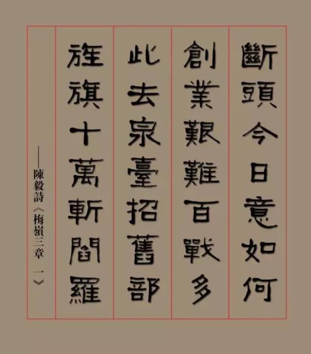 "断头今日意如何?创业艰难百战多.此去泉台招旧部,旌旗十万斩阎罗.